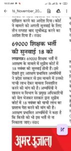 69000 शिक्षक भर्ती की सुनवाई 18 नवंबर को होंगी सुनवाई